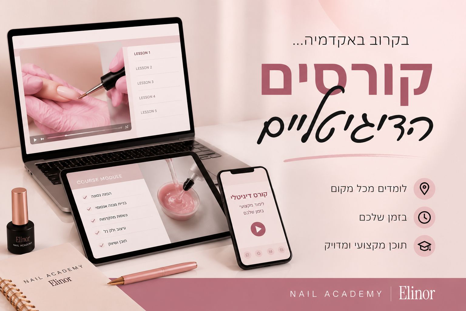 קורסים דיגיטליים באקדמיה